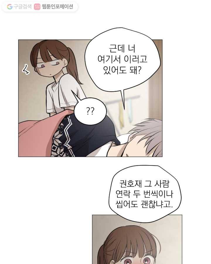 우리는 매일매일 48화 15