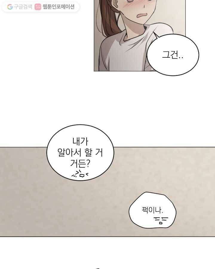 우리는 매일매일 48화 16