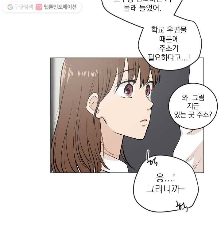 우리는 매일매일 64화 8