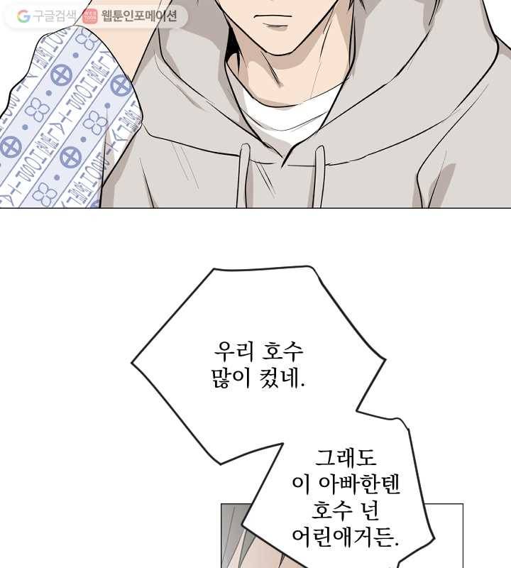 우리는 매일매일 70화 3