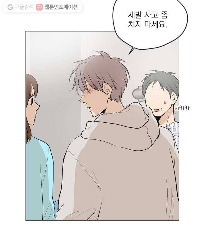우리는 매일매일 70화 8