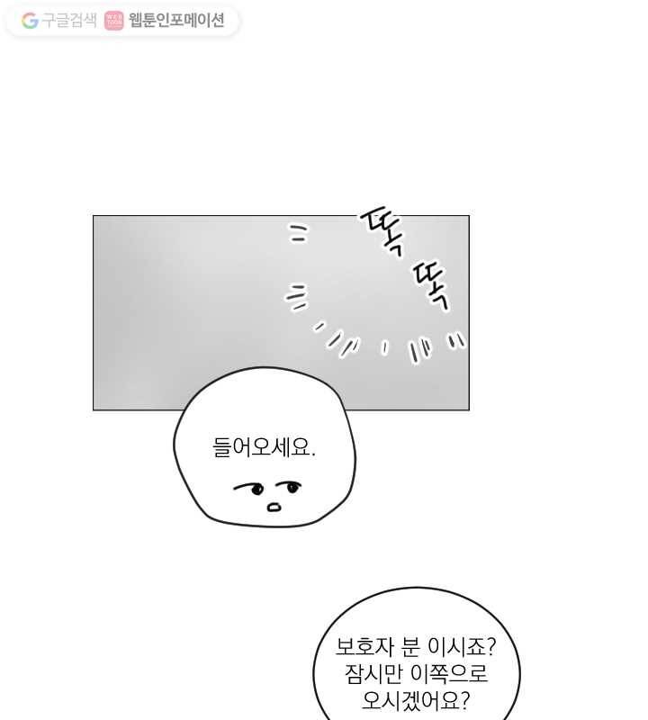 우리는 매일매일 70화 9