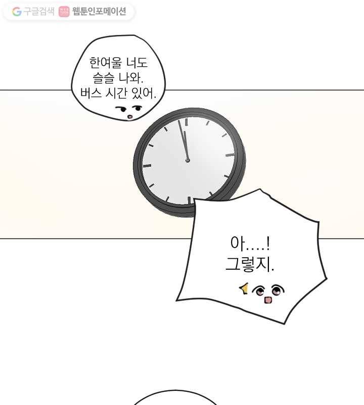 우리는 매일매일 70화 11