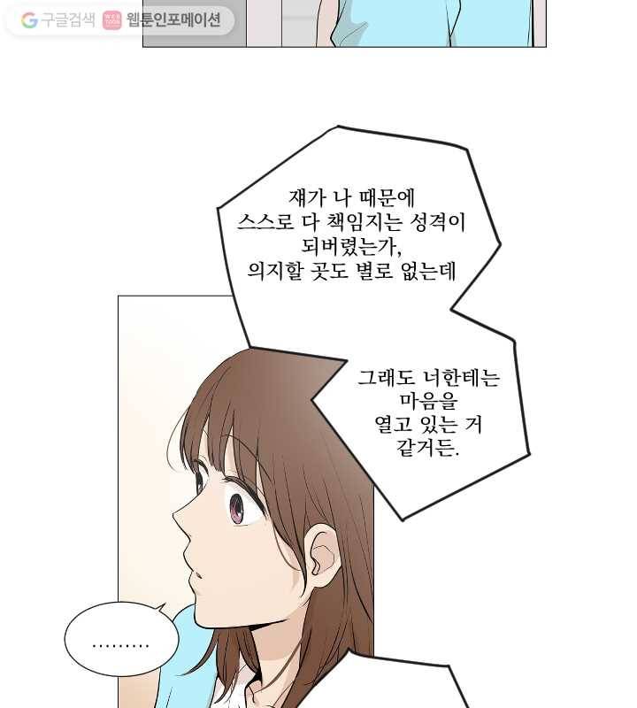 우리는 매일매일 70화 15