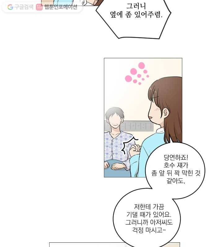 우리는 매일매일 70화 16