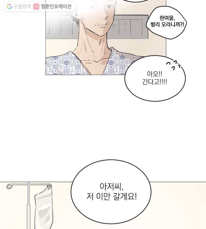 우리는 매일매일 70화 17