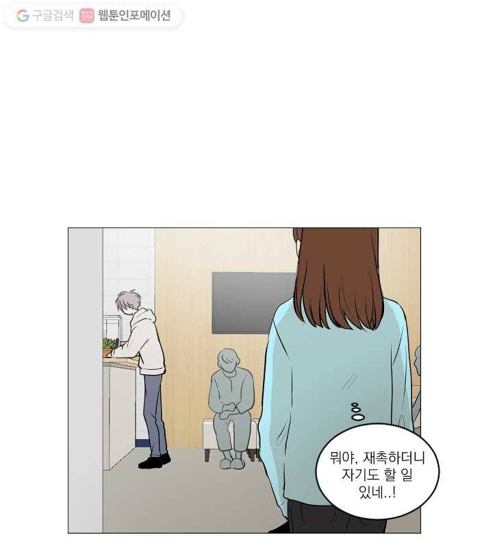 우리는 매일매일 70화 19