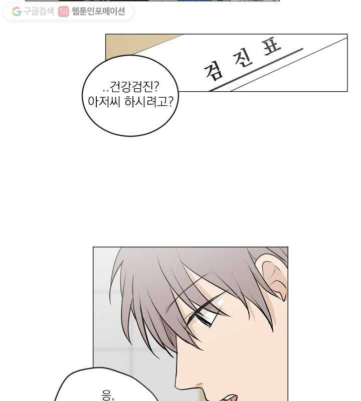우리는 매일매일 70화 21