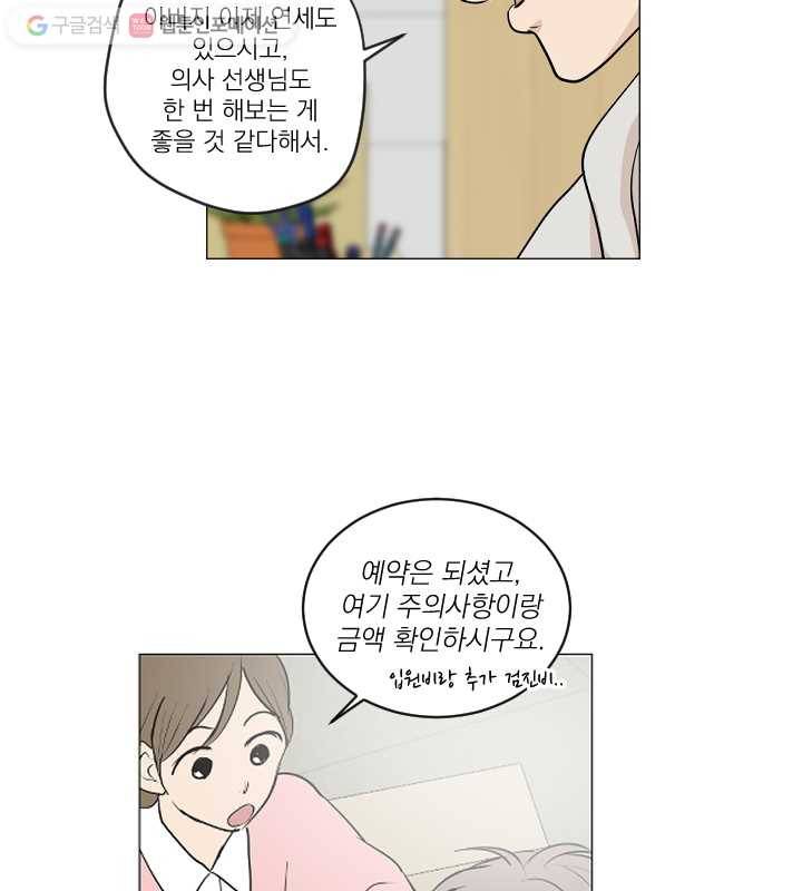 우리는 매일매일 70화 22