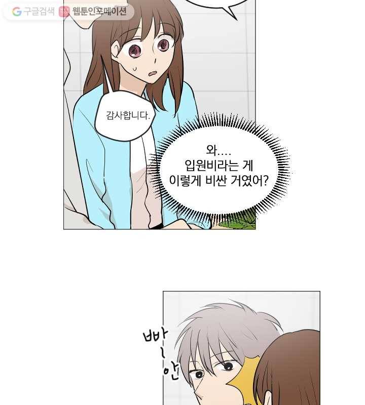 우리는 매일매일 70화 24