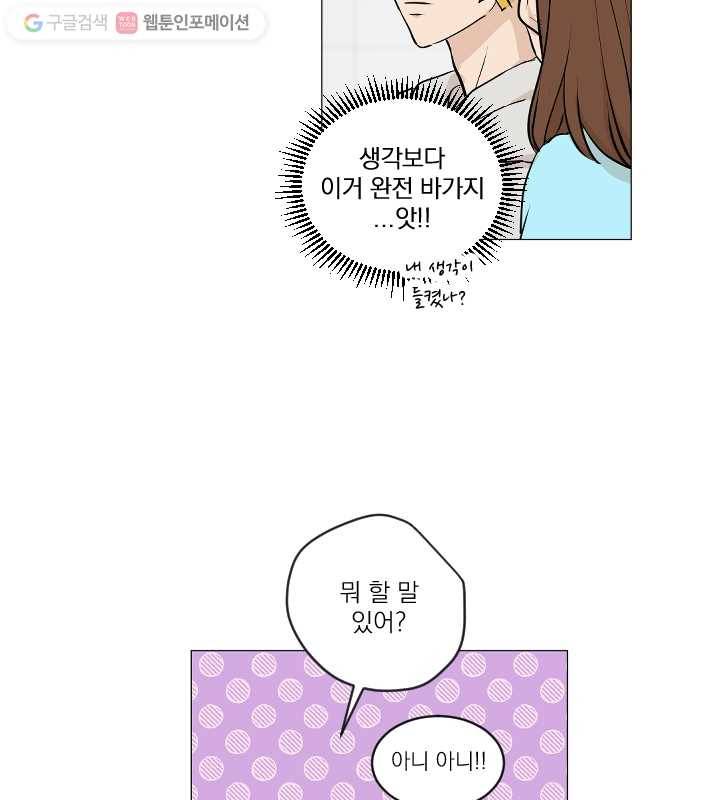 우리는 매일매일 70화 25