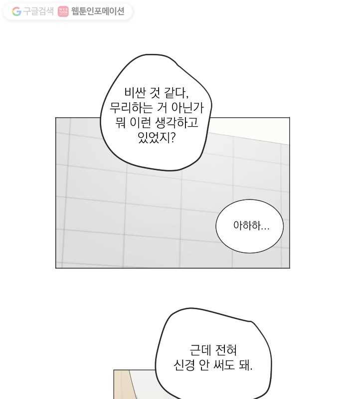 우리는 매일매일 70화 27