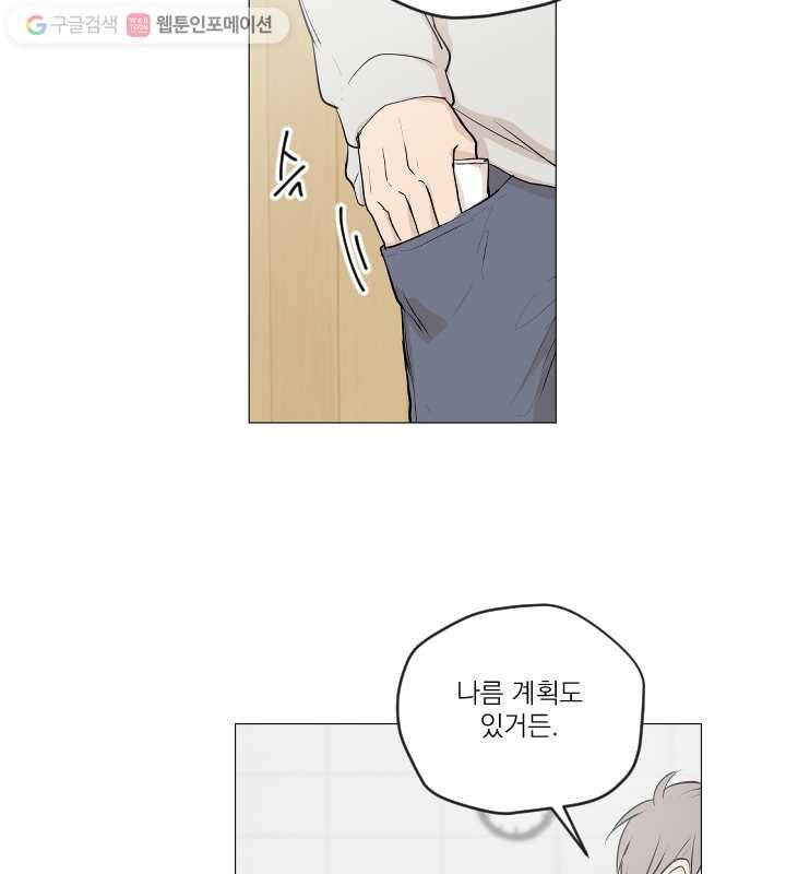 우리는 매일매일 70화 28