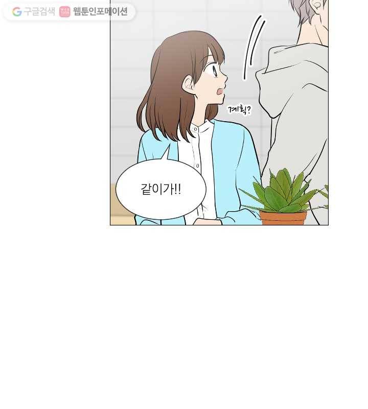 우리는 매일매일 70화 29