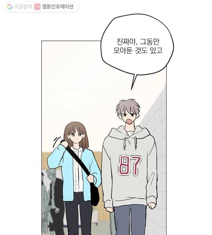 우리는 매일매일 70화 30