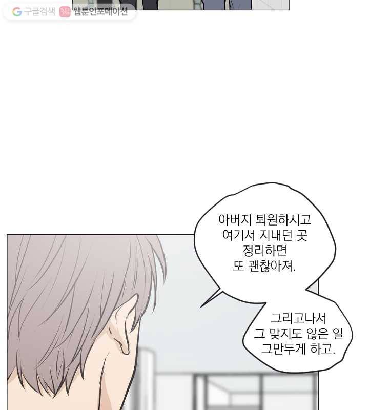 우리는 매일매일 70화 31
