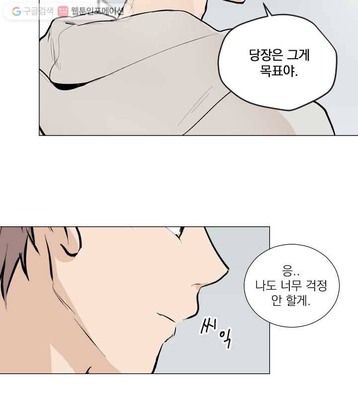 우리는 매일매일 70화 34