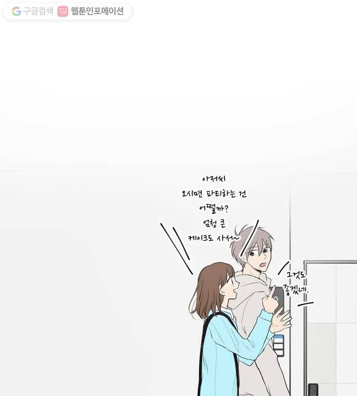 우리는 매일매일 70화 35