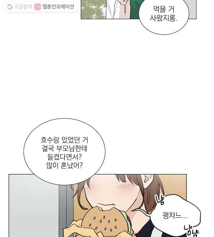 우리는 매일매일 70화 43