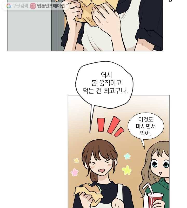 우리는 매일매일 70화 44