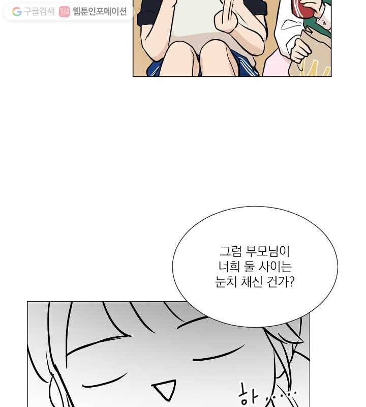 우리는 매일매일 70화 45