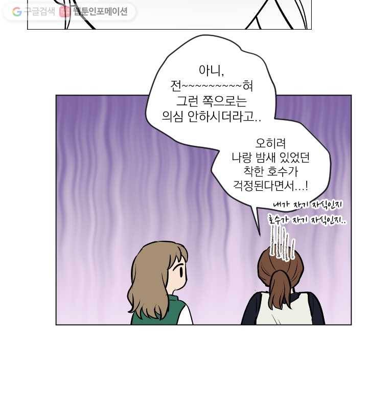 우리는 매일매일 70화 46