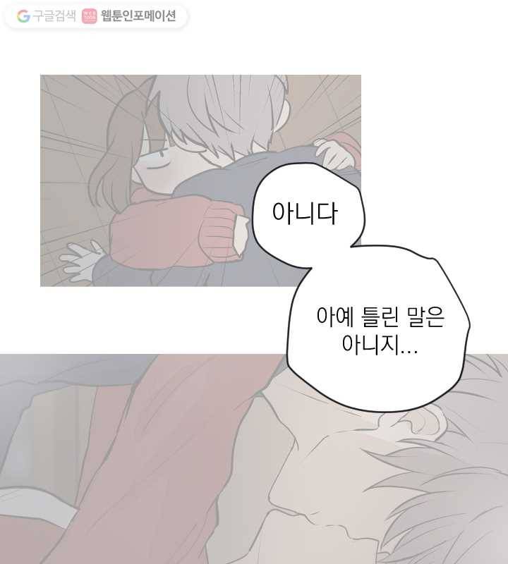 우리는 매일매일 70화 47