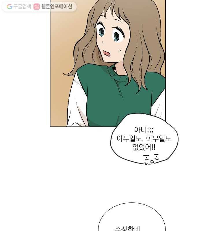 우리는 매일매일 70화 49