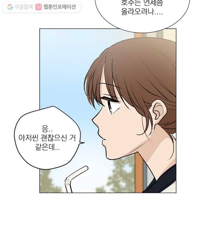 우리는 매일매일 70화 51