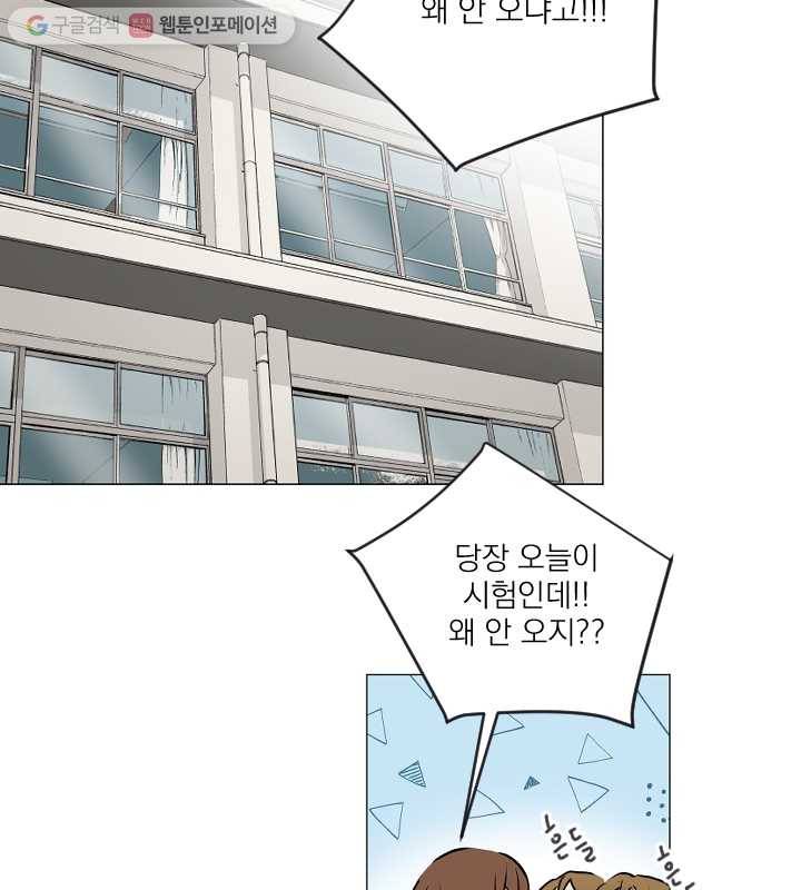 우리는 매일매일 70화 54