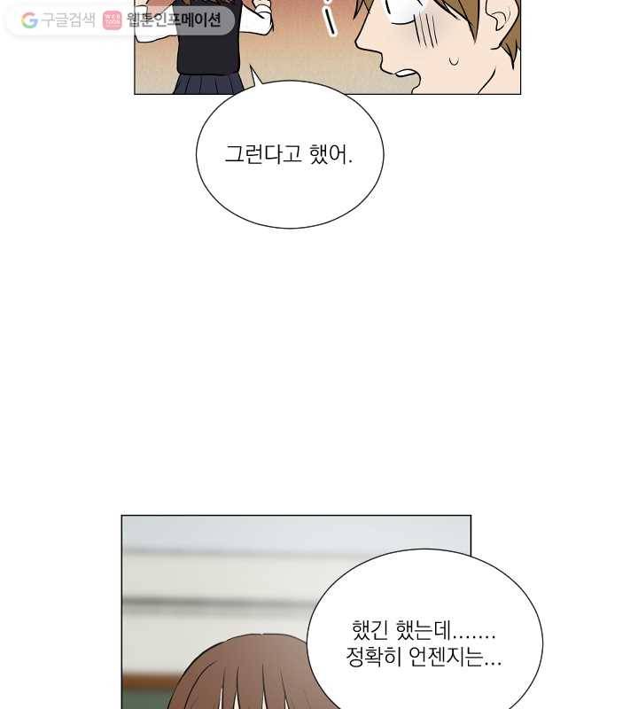 우리는 매일매일 70화 56