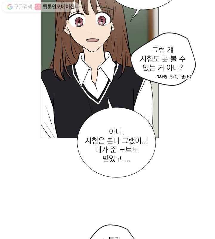우리는 매일매일 70화 57