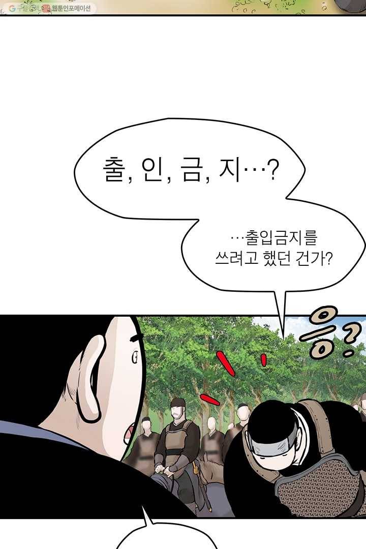 권왕무적 245화 8