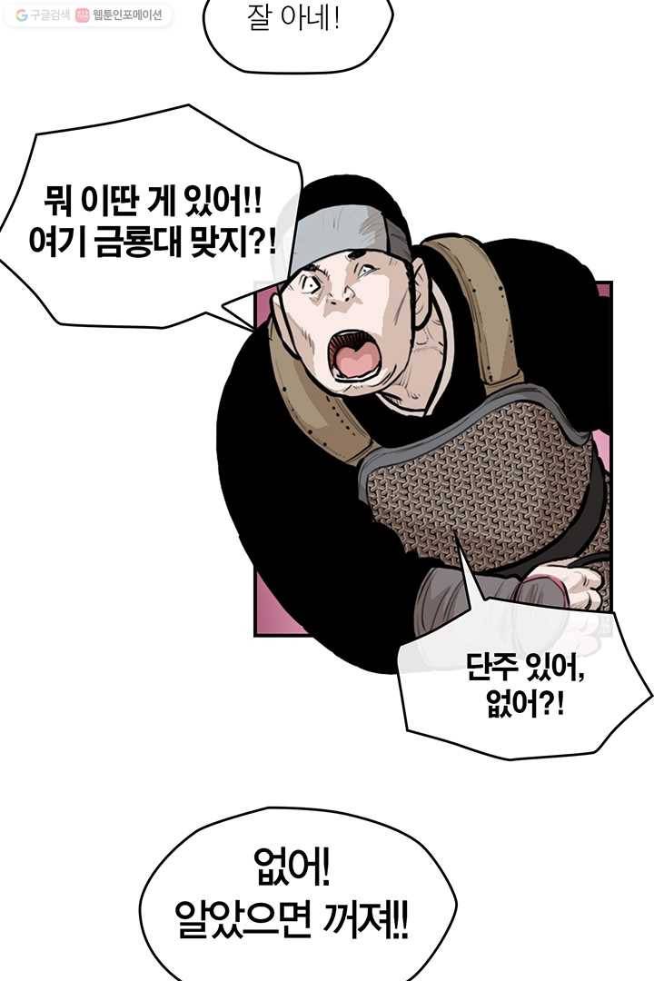 권왕무적 245화 9
