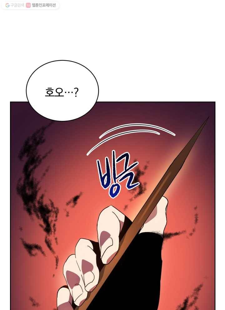 마존현세강림기 91화 3