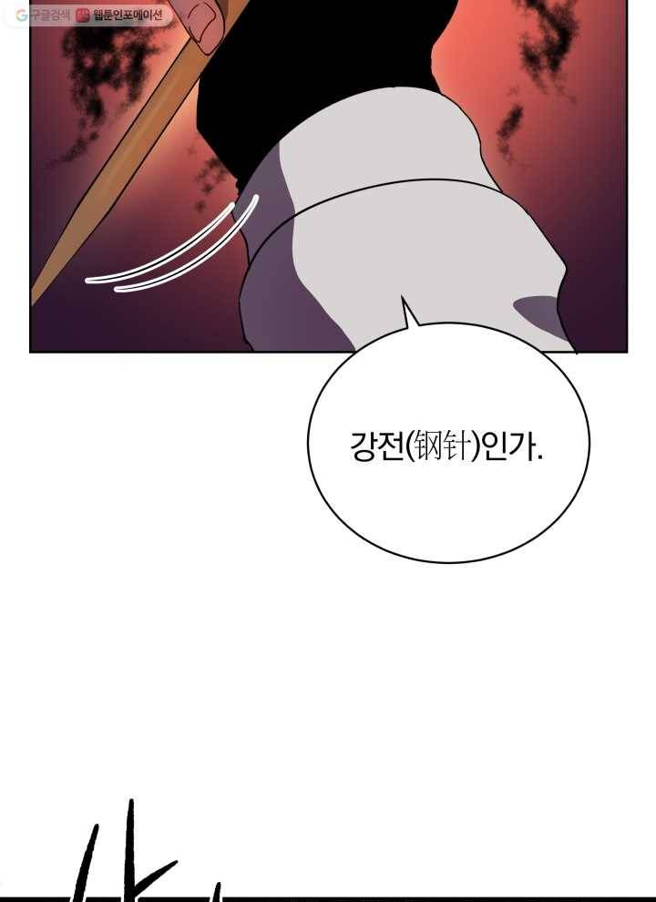마존현세강림기 91화 4