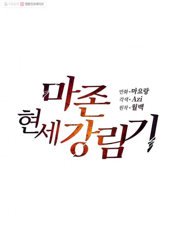 마존현세강림기 91화 7