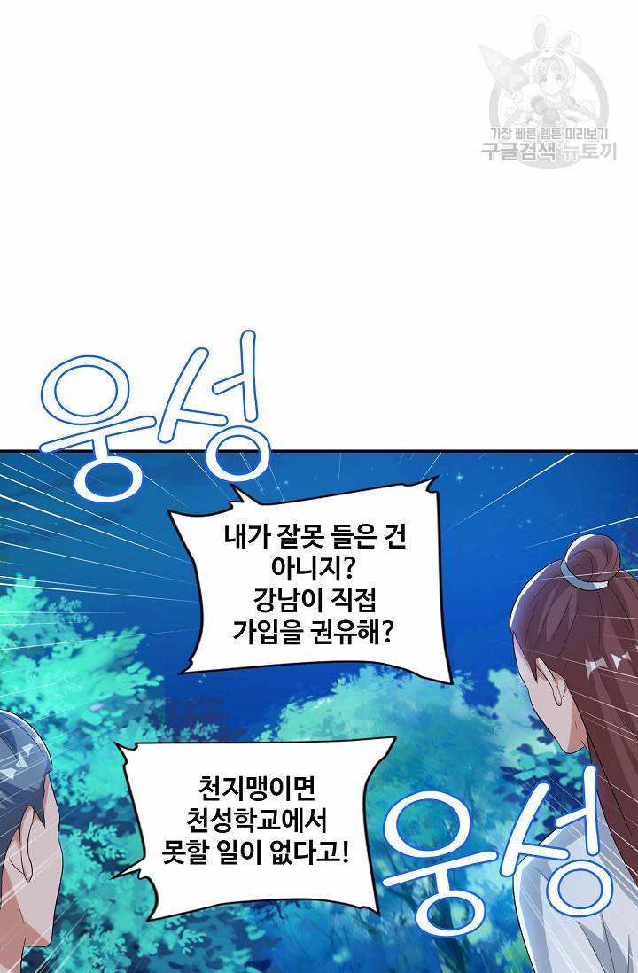 8만 년 만에 회귀하다 43화 3