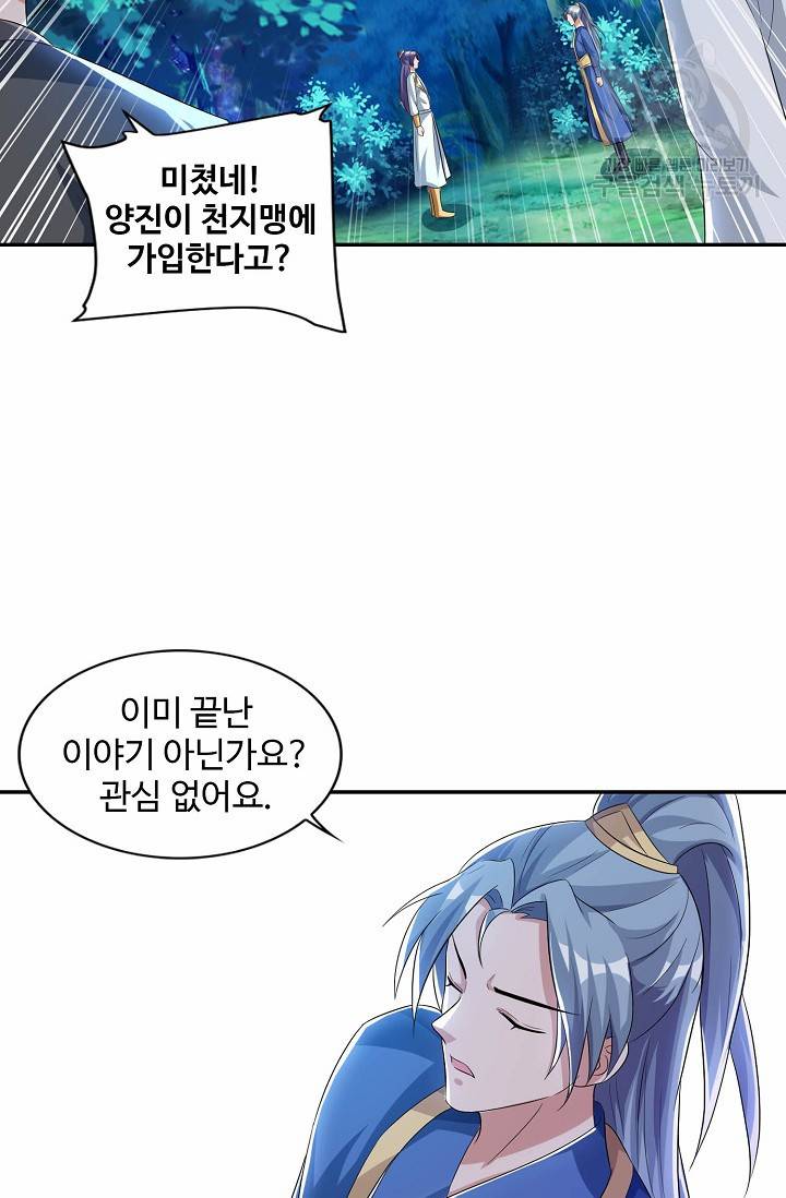 8만 년 만에 회귀하다 43화 4