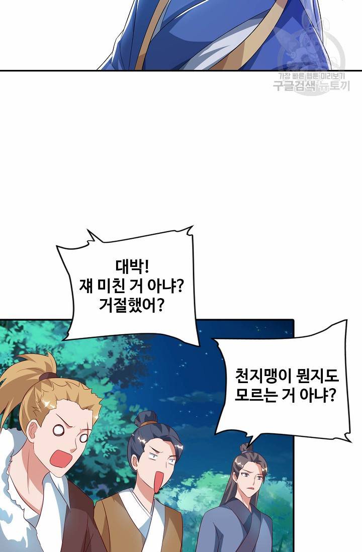 8만 년 만에 회귀하다 43화 5