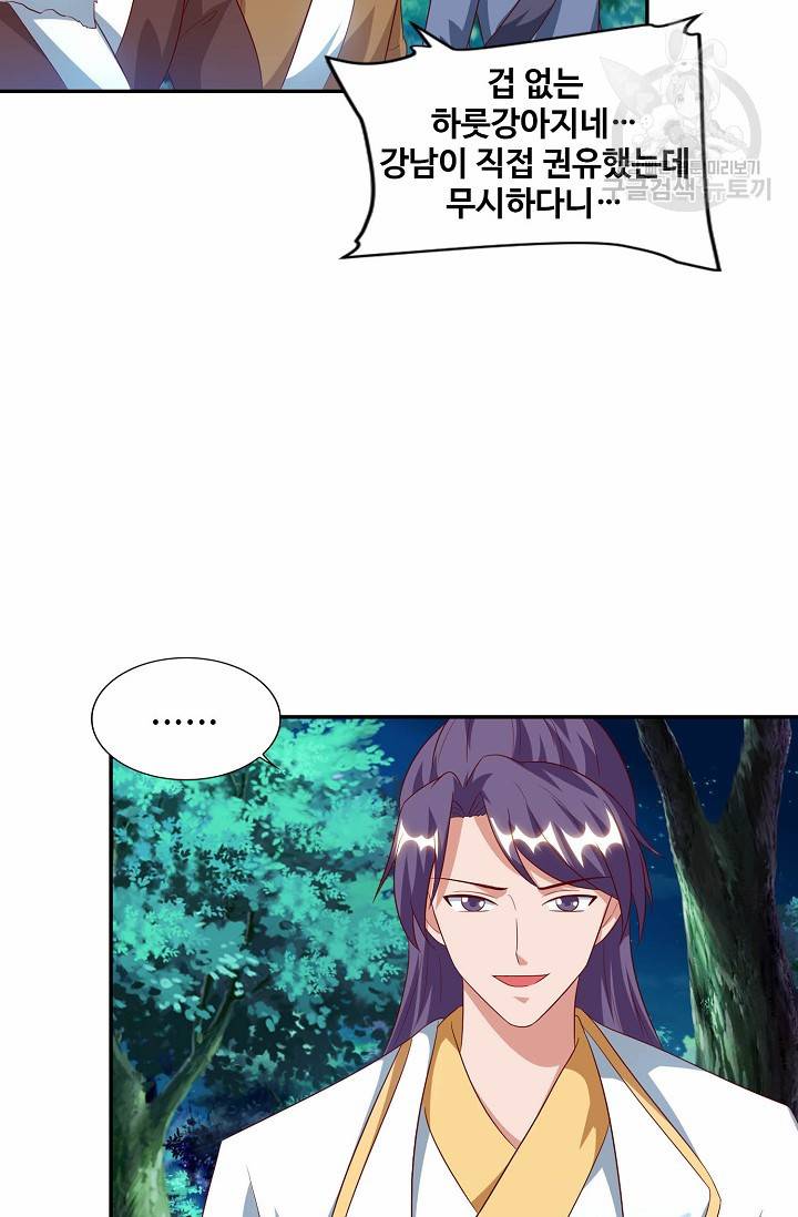 8만 년 만에 회귀하다 43화 6