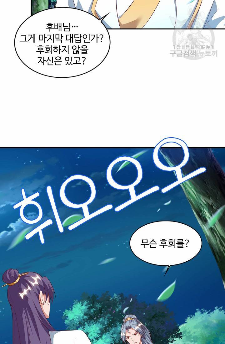 8만 년 만에 회귀하다 43화 7