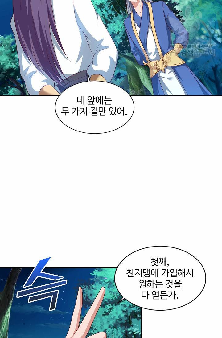8만 년 만에 회귀하다 43화 8