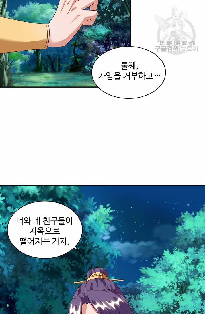 8만 년 만에 회귀하다 43화 9