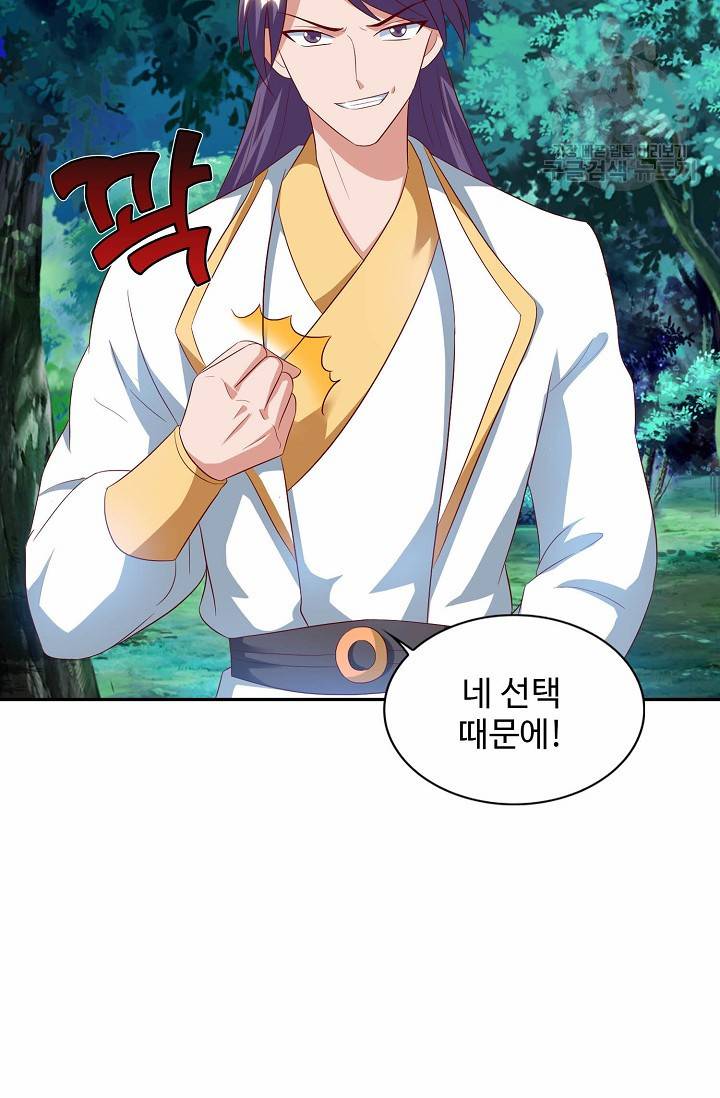 8만 년 만에 회귀하다 43화 10