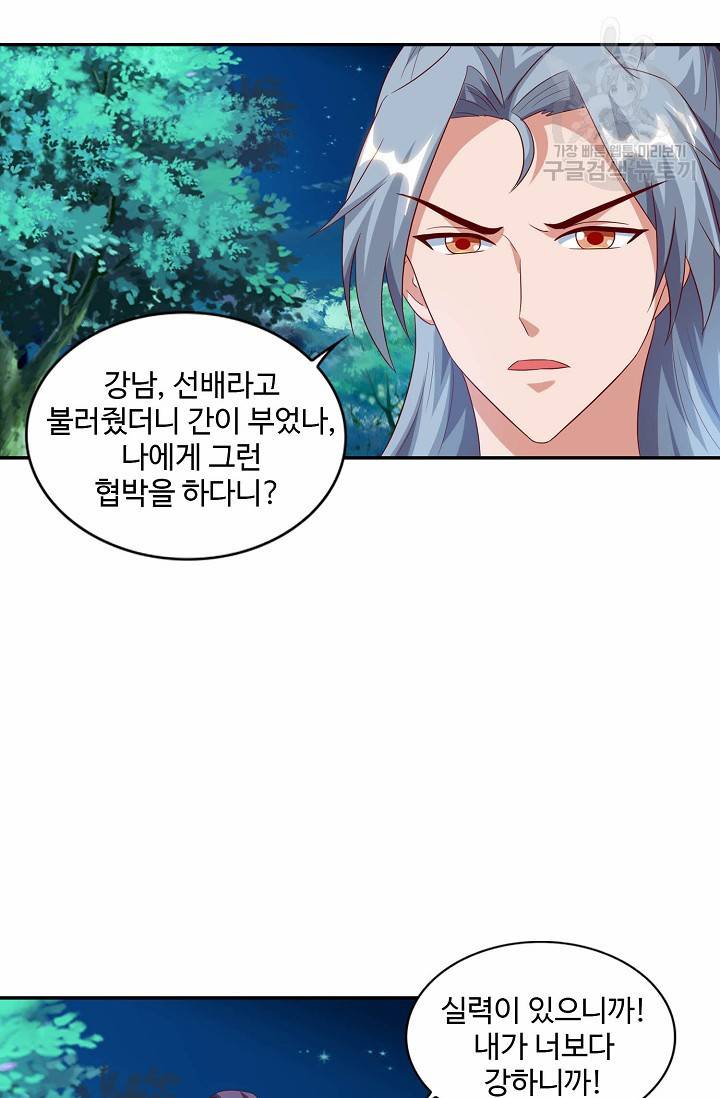8만 년 만에 회귀하다 43화 11