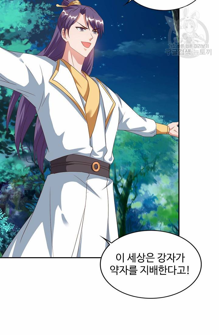8만 년 만에 회귀하다 43화 12