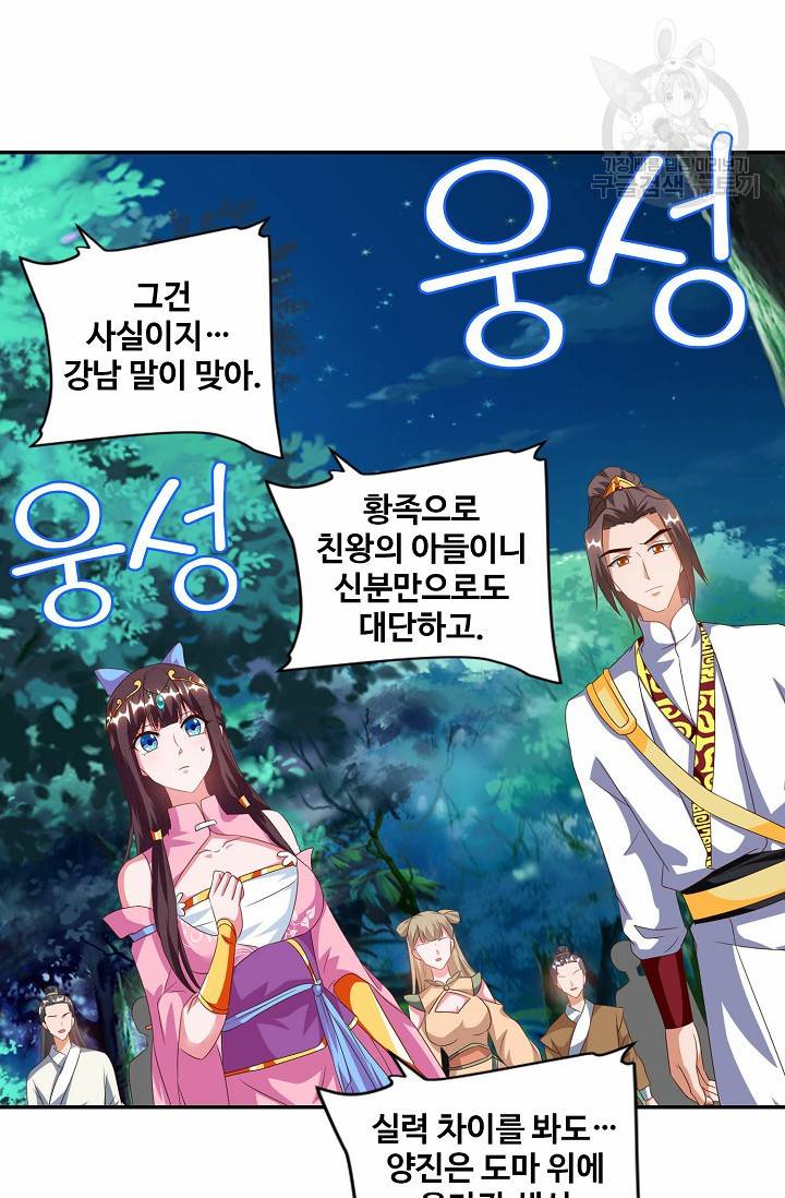 8만 년 만에 회귀하다 43화 13