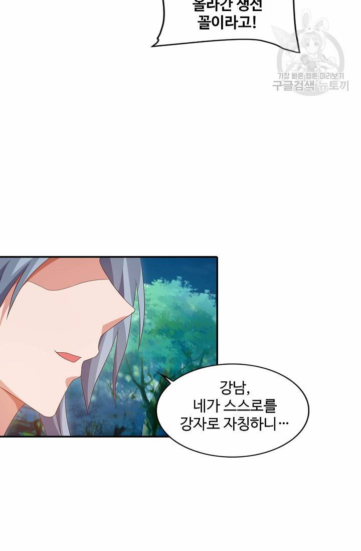 8만 년 만에 회귀하다 43화 14