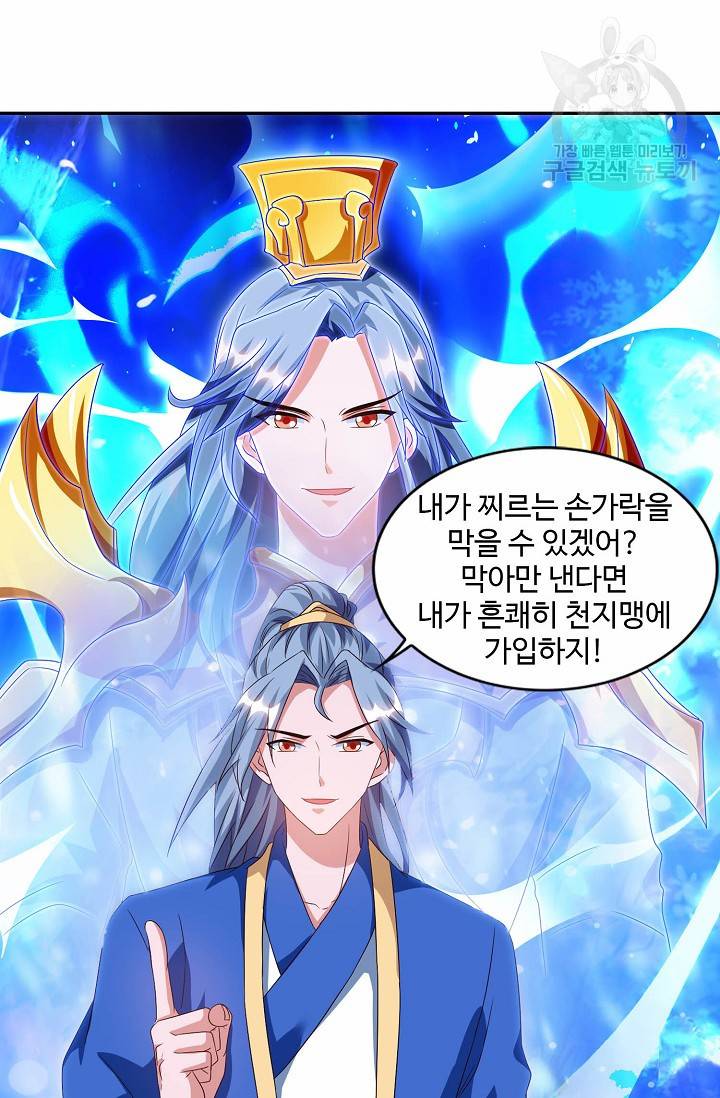 8만 년 만에 회귀하다 43화 15